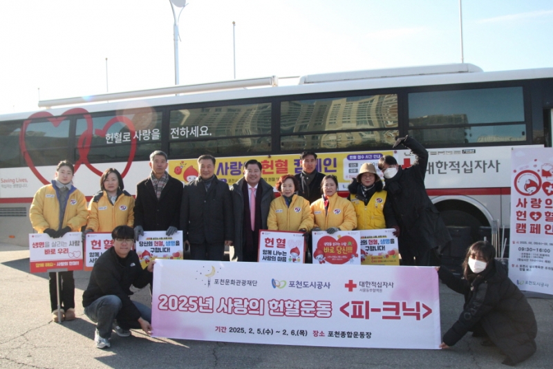 (재)포천문화관광재단, 생명 나눔 실천 위한 헌혈운동 참여