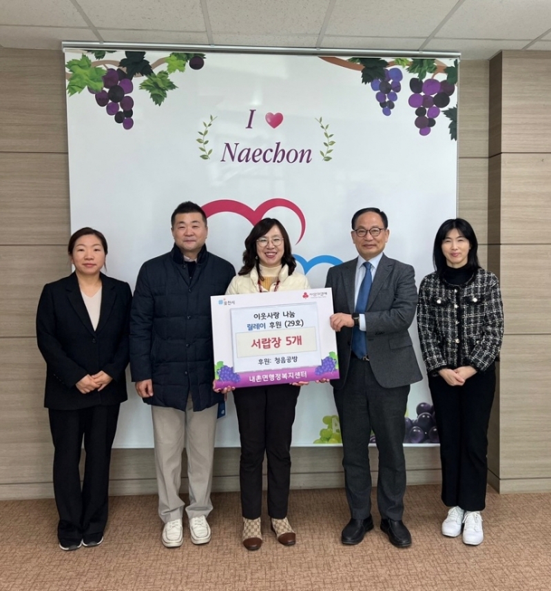 청음공방, 포천 내촌면 이웃사랑 나눔 릴레이(29호) 동참