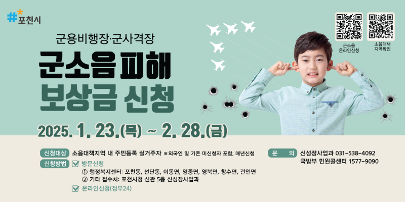군소음피해 보상금 신청 안내
