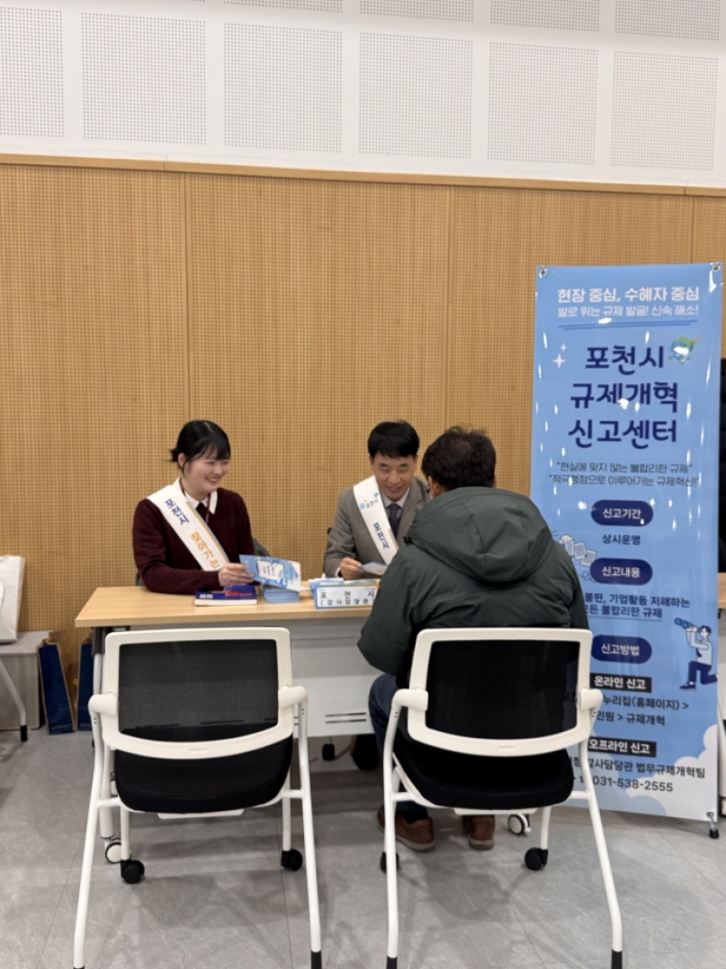 포천시, 중소기업 지원시책 설명회서 ‘찾아가는 규제신고센터’ 홍보
