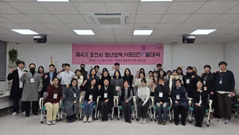 포천시, 제4기 포천시 청년정책 서포터즈 발대식 개최