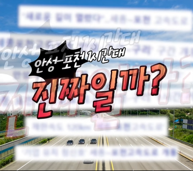 안성에서 포천까지 얼마나 걸릴까?