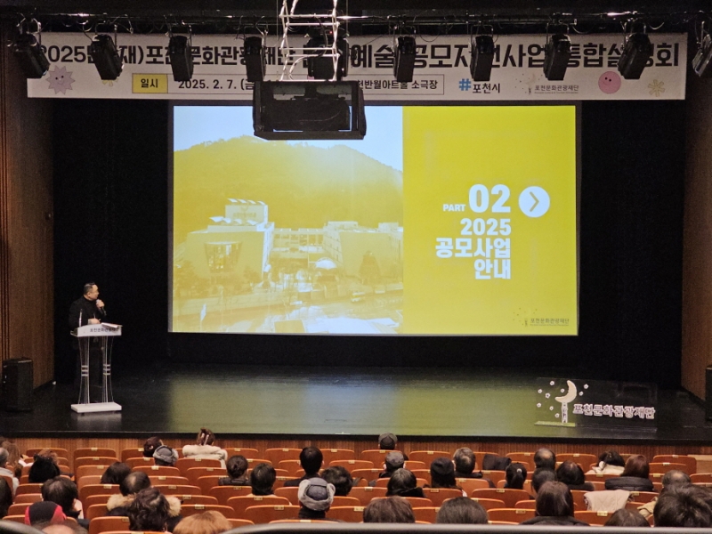 포천문화관광재단, ‘지역예술인과 함께하는 문화동행’ 지원사업 통합설명회 개최