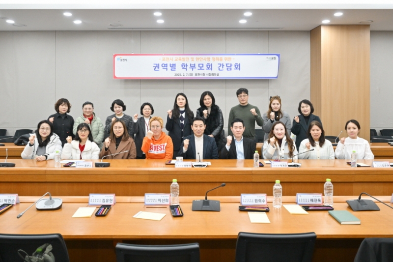 포천시, 군내권역 학부모회 간담회 개최...‘교육 발전 위한 소통의 장 마련’