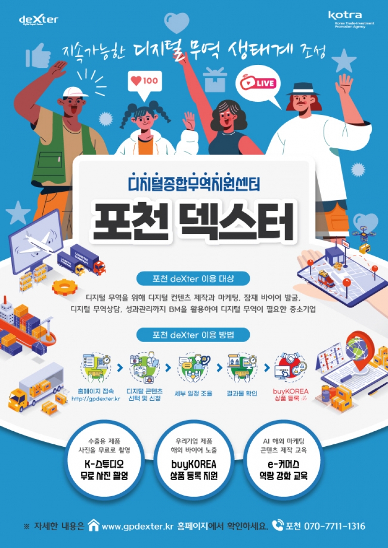 포천 덱스터, 2025년 디지털 수출 지원 업무 본격 시동