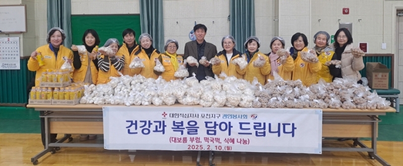 대한적십자사 포천 관인봉사회, 대보름맞이 부럼·만두 나눔 행사 개최