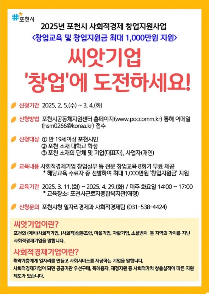 2025년 씨앗기업(사회적경제) 창업아카데미 수강생 모집 및 신청안내