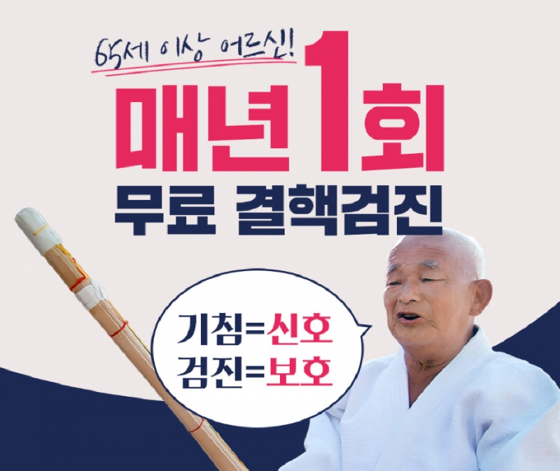 포천시 보건소, 65세 이상 어르신 대상 연 1회 무료 결핵 검진 실시