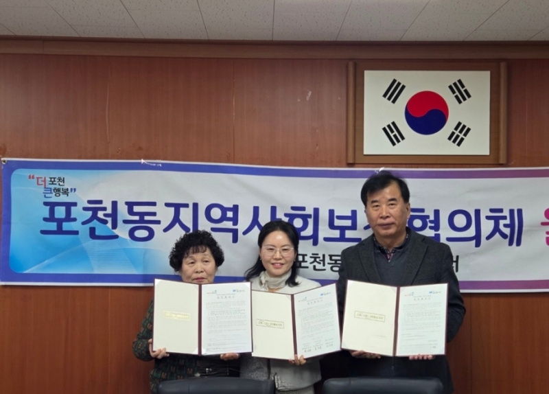 포천동 지역사회보장협의체, 사회적 고립가구 대상 심리상담 서비스 지원