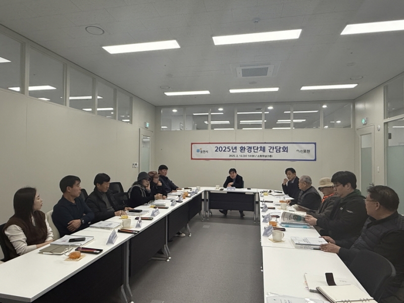 포천시, 2025년 환경단체 지방보조금 관련 간담회 개최