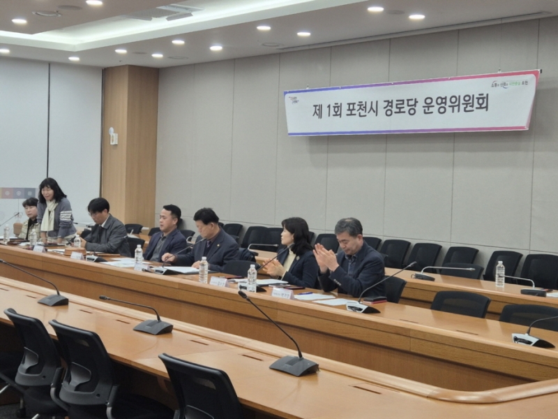 포천시, 경로당운영위원회 위촉식 및 2025년 제1회 심의회 개최
