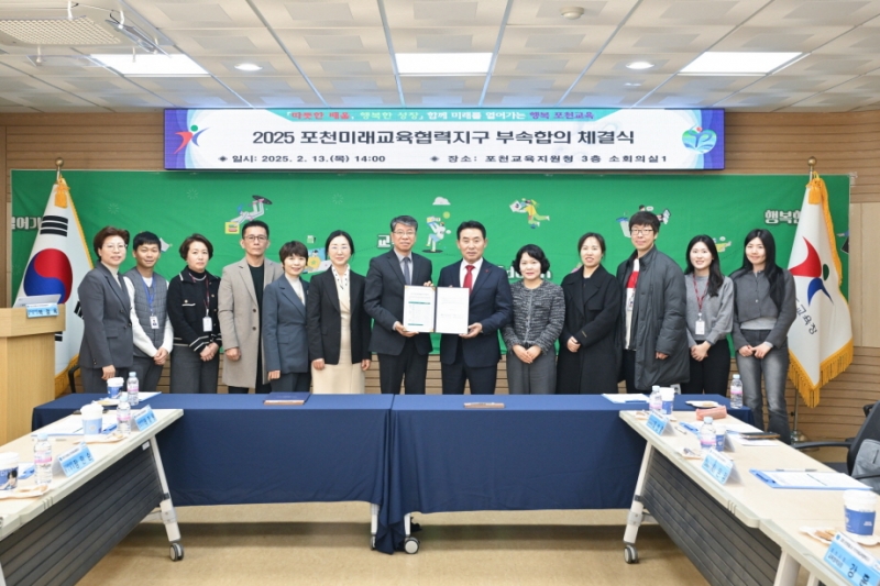 포천시·포천교육지원청, 포천미래교육협력지구 부속합의 체결