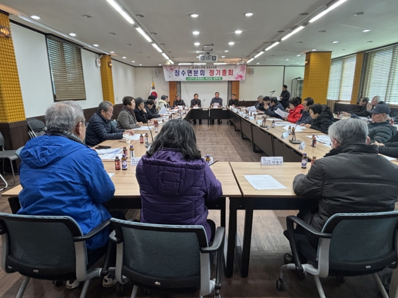 포천시 창수면 노인회, 2025년도 정기총회 개최