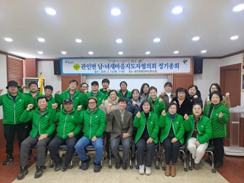 포천시 관인면 남녀 새마을협의회, 정기총회 열어