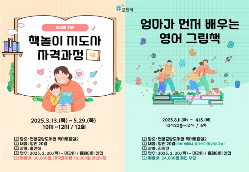 포천시 면암중앙도서관, ‘학부모를 위한 독서프로그램’ 운영