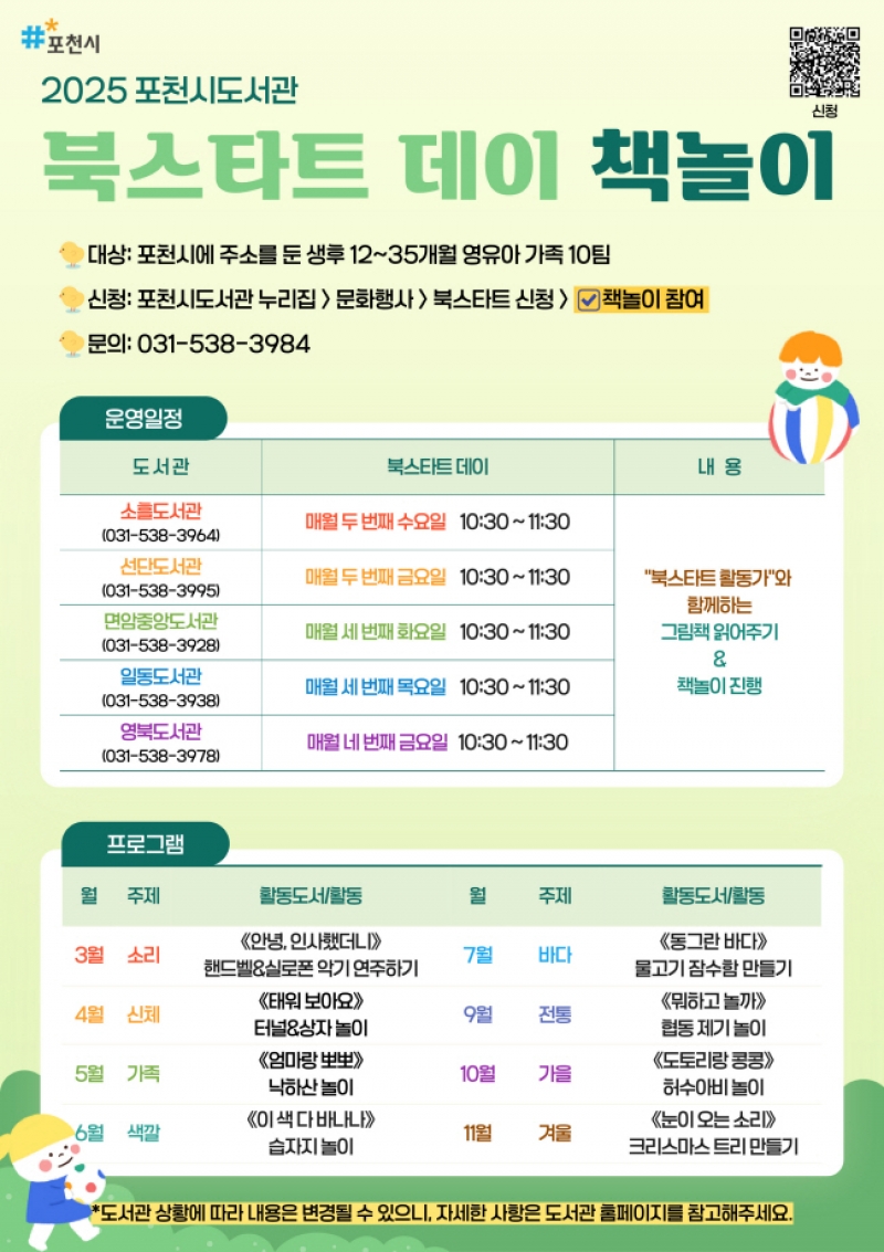 포천시도서관, ‘북스타트 데이 책놀이 프로그램’ 운영
