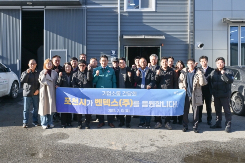 백영현 포천시장, 새해 첫 기업소통 간담회 시작