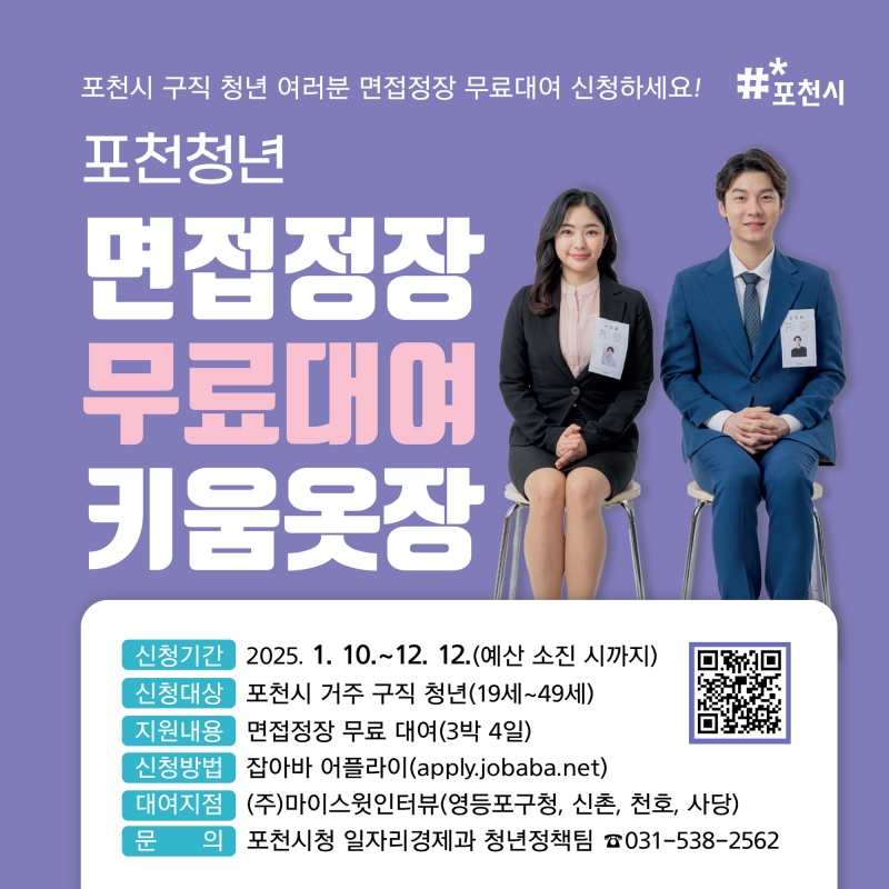 포천 청년면접정장