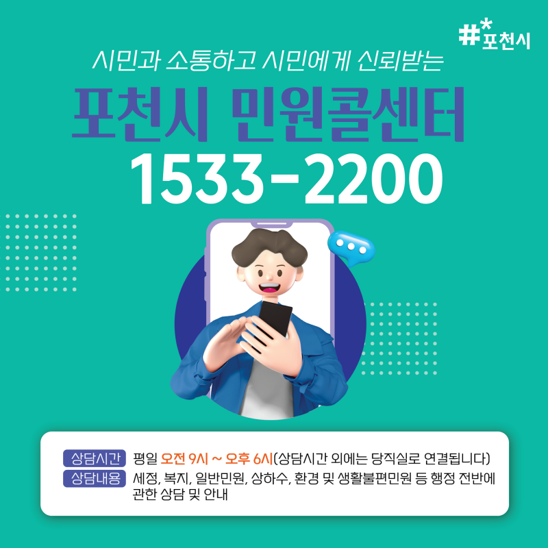 민원콜센터