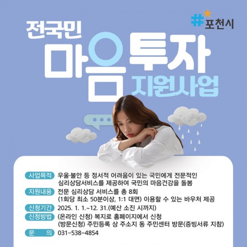 전국민 마음투자 지원사업 안내