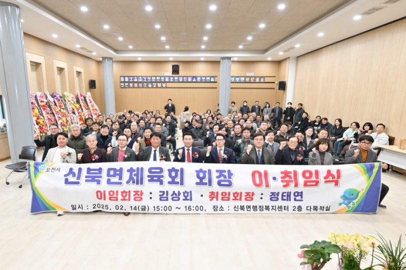 포천 신북면 정태연 체육회장, 취임식 쌀 기탁...지역사회에 따뜻한 나눔 실천