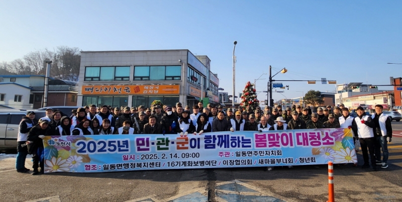 포천 일동면·일동면 주민자치회, 2025년 민관군이 함께하는 봄맞이 대청소 실시