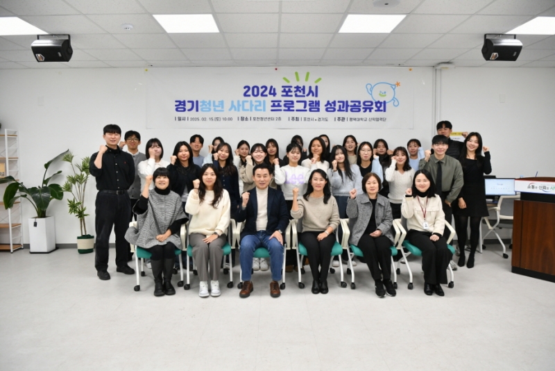 포천시, 제1기 포천시 경기청년 사다리 프로그램 성과공유회 개최