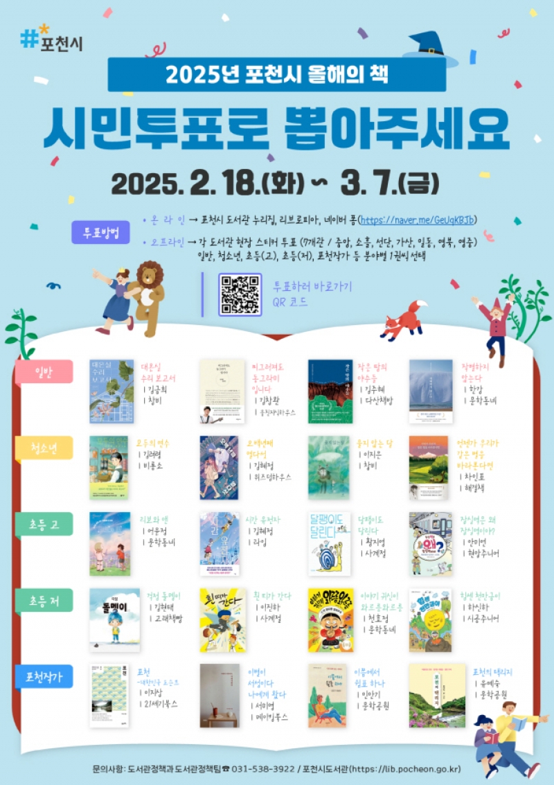 포천시, 2025년 ‘올해의 책’ 선정을 위한 시민투표 실시