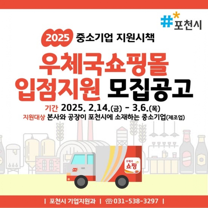 2025 우체국쇼핑몰 입점지원 모집공고