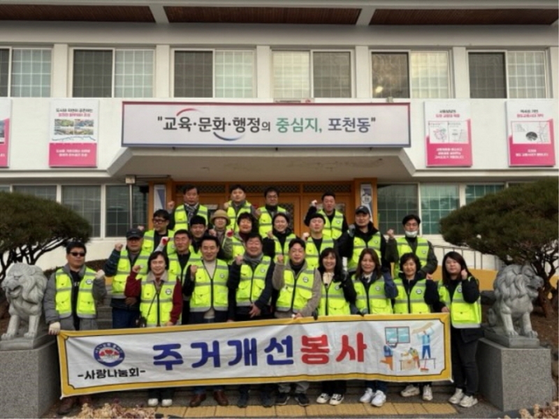 포천동 사랑나눔회, 홀몸어르신 가정 등 주거환경 개선 봉사활동 실시