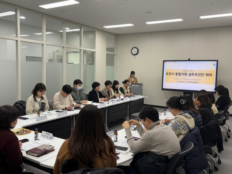 포천시, 통합돌봄 실무추진단 회의 개최
