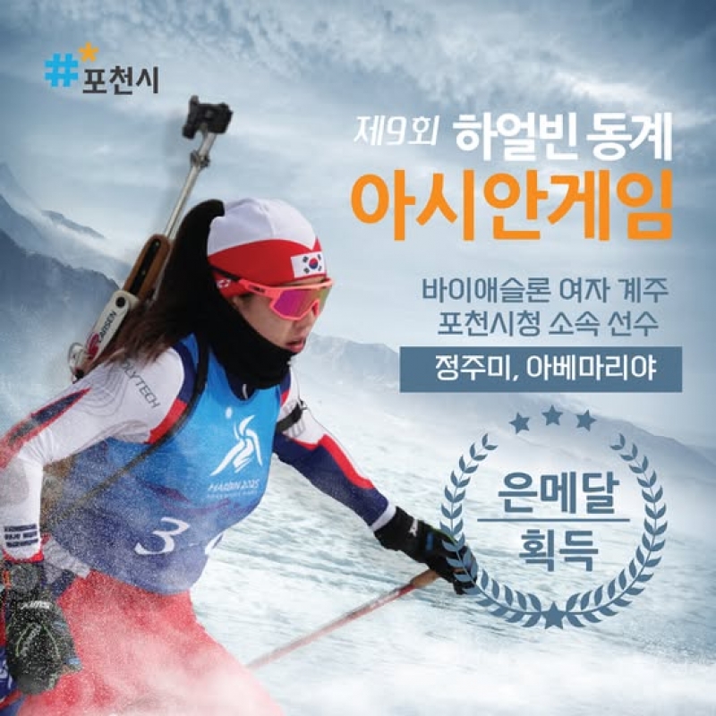 하얼빈 동계 아시안게임 은메달 쾌거!
