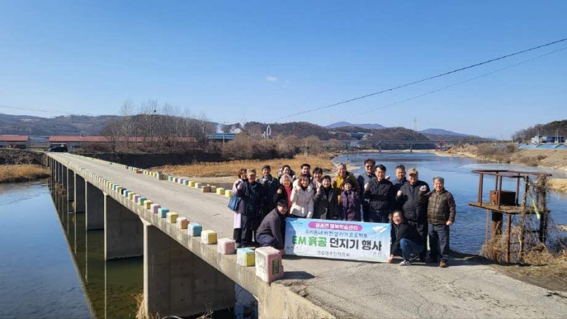 포천 영중면 주민자치회, EM 흙공 던지기 행사
