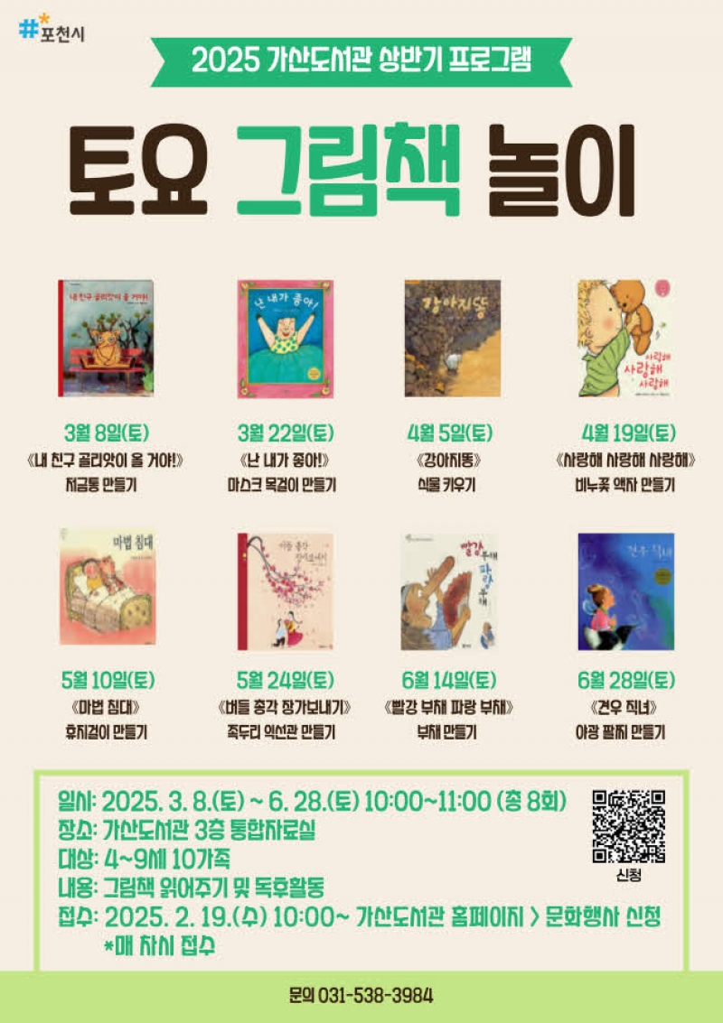 포천시 가산도서관, 상반기 ‘토요 그림책 놀이’ 운영