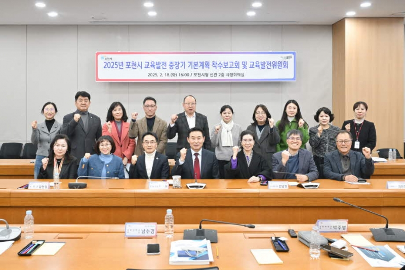 포천시, 교육발전 중장기 기본계획 수립 연구용역 착수