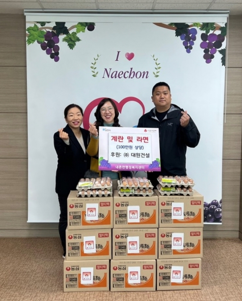 ㈜대원건설, 내촌면 이웃사랑 나눔 릴레이(30호) 동참 