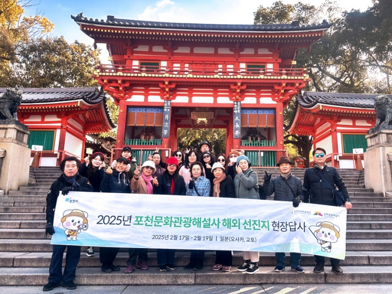 (재)포천문화관광재단, 포천문화관광해설사 역량강화 해외선진지 답사