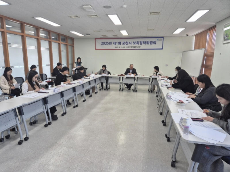 포천시, 제1회 보육정책위원회 개최...‘2025년 보육사업 계획’ 본격 논의