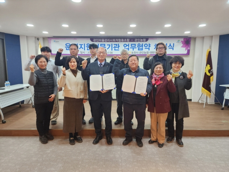 포천 관인마을관리사회적협동조합·관인농협, 운영지원 업무협약 체결