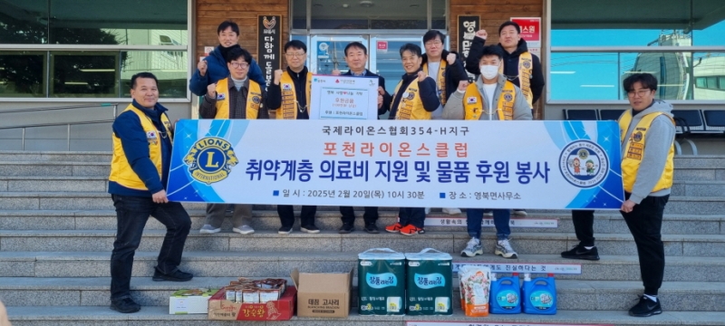 포천라이온스클럽, 영북면 어려운 이웃에게 이웃돕기 후원금품 전달