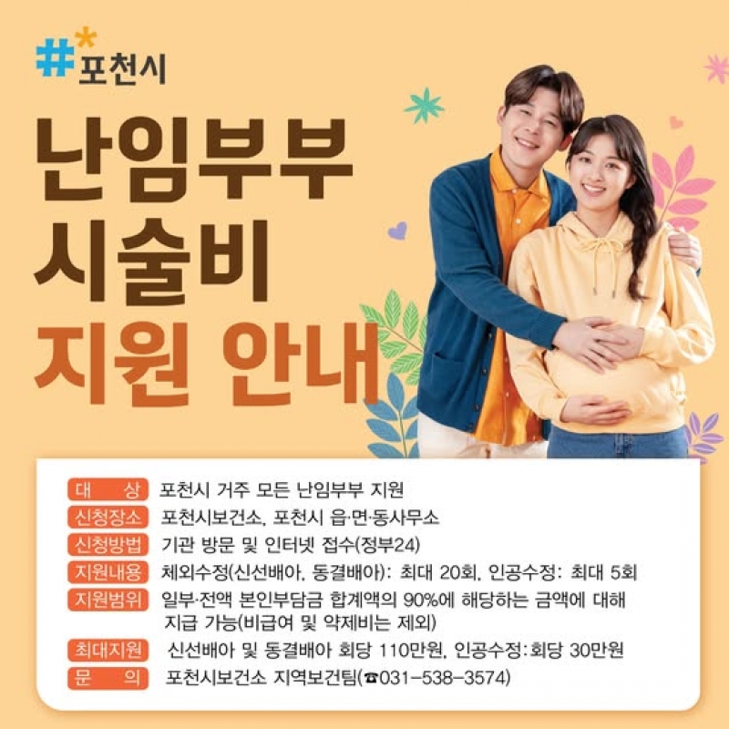 난임부부 시술비 지원 안내