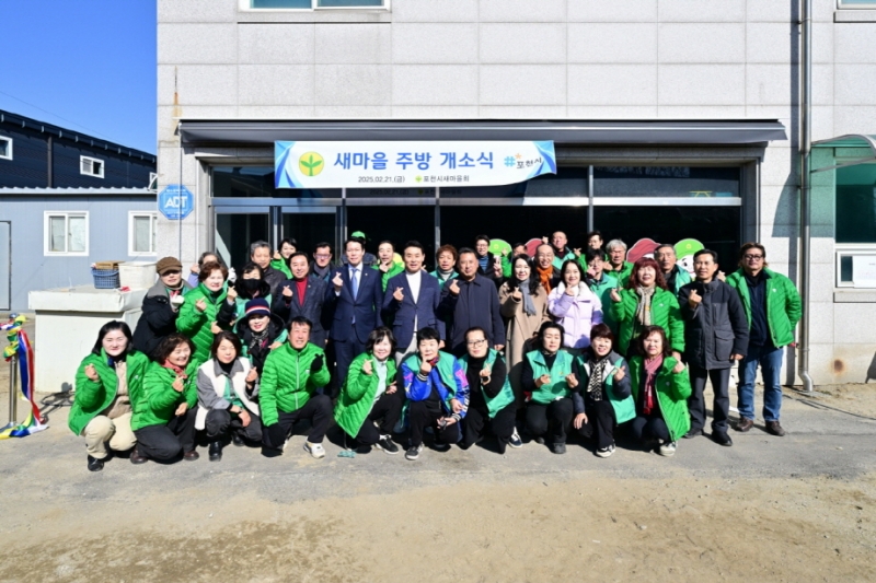 포천시 새마을회, 새마을주방 개소식 및 척사대회 개최
