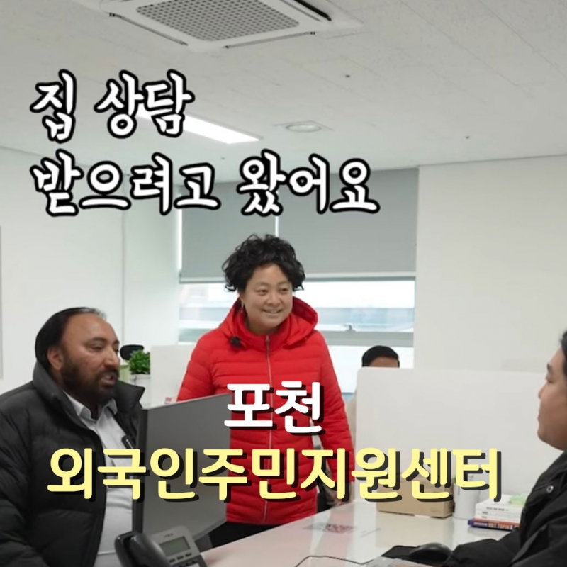 포천 외국인 주민지원센터