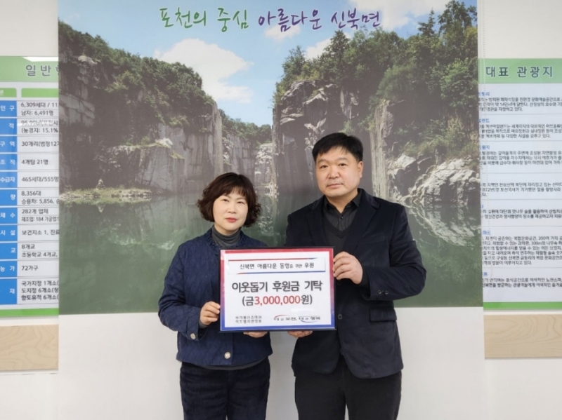 하이플라즈마㈜∙아트밸리번영회, 포천 신북면에 이웃돕기 후원금 300만 원 기탁