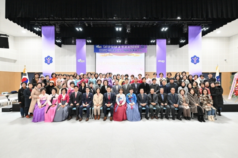 한국생활개선포천시연합회, 제15·16대 이취임식 개최