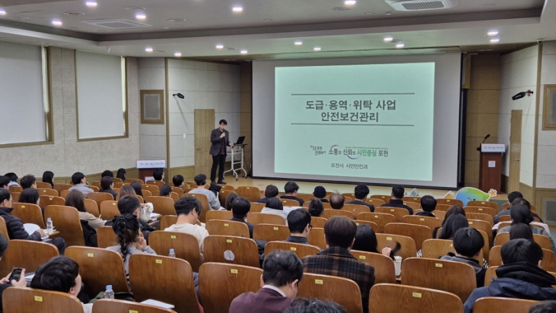 포천시, 중대산업재해 예방을 위한 업무 담당자 직무 교육 실시