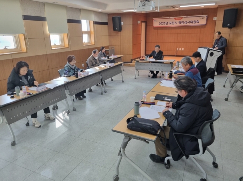 포천시, 2025년 명장심사위원회 개최
