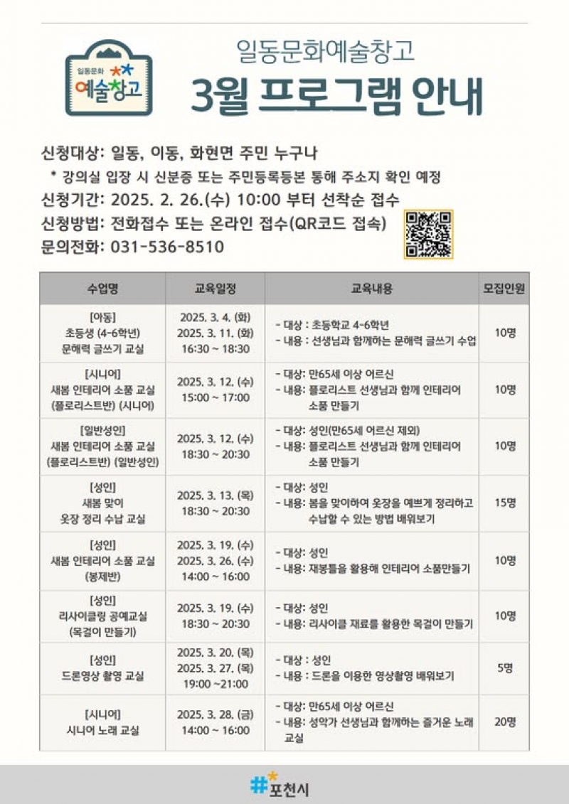 일동문화예술창고 3월 프로그램 안내