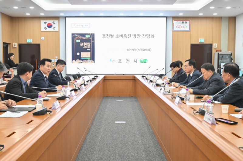 포천시, 포천쌀 소비 촉진 방안 논의 간담회 개최