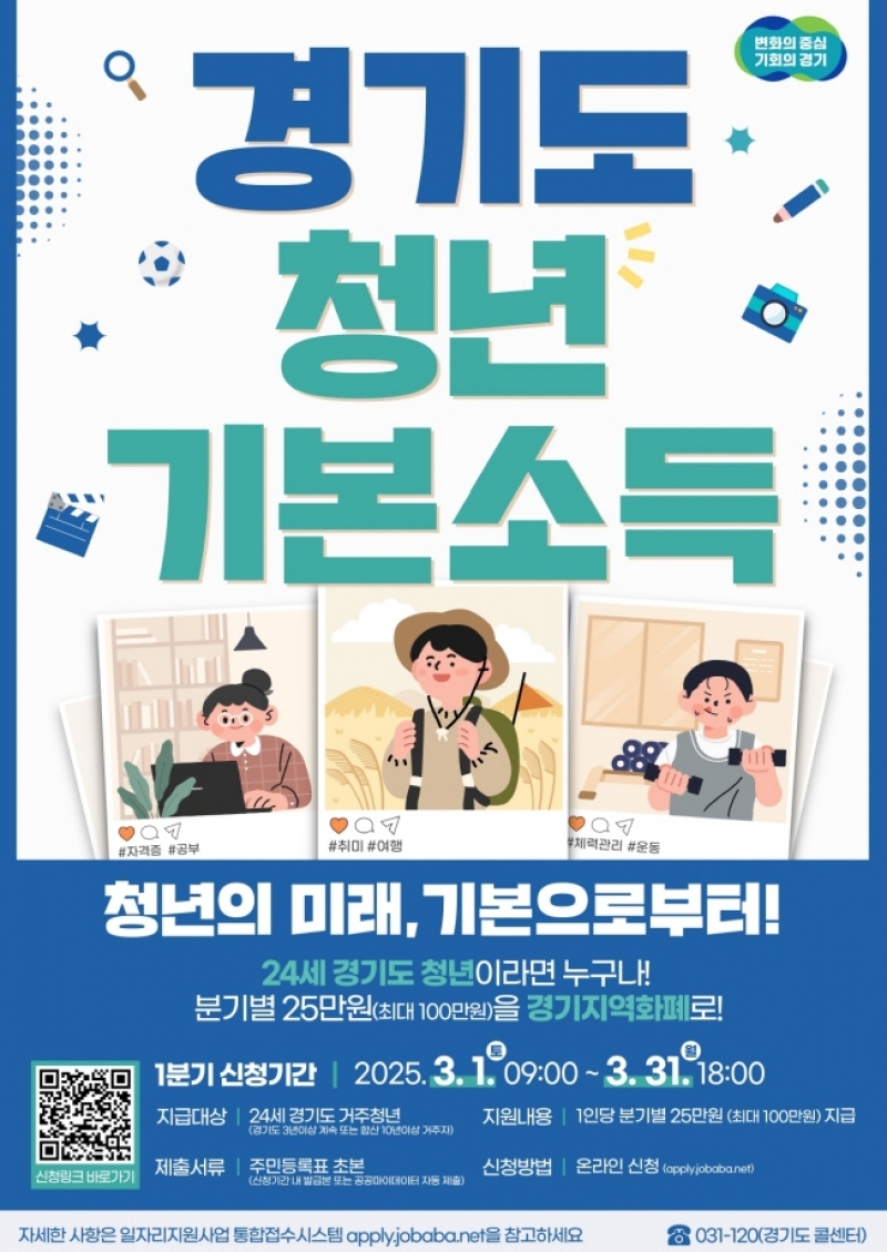 포천시, 24세 청년 최대 100만 원 지원...2025년 1분기 청년기본소득 신청 접수